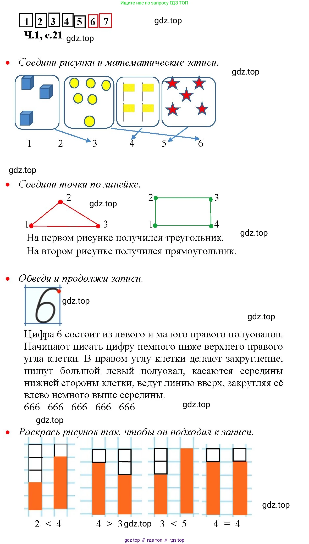 Математика, 1 класс рабочая тетрадь, авторы: Моро Мария Игнатьевна, Волкова Светлана Ивановна, издательство Просвещение, Москва, 2023, белого цвета, Часть 1, страница 21, Решение