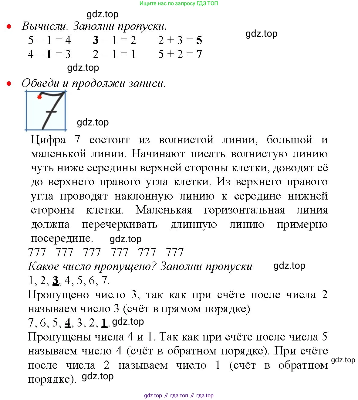 Математика, 1 класс рабочая тетрадь, авторы: Моро Мария Игнатьевна, Волкова Светлана Ивановна, издательство Просвещение, Москва, 2023, белого цвета, Часть 1, страница 21, Решение (продолжение 2)