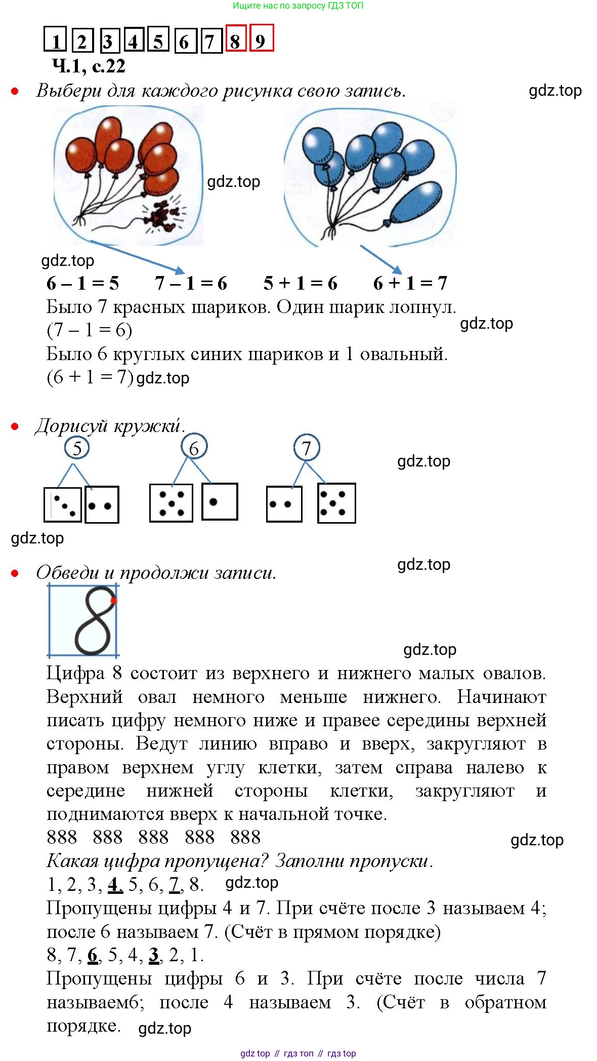 Математика, 1 класс рабочая тетрадь, авторы: Моро Мария Игнатьевна, Волкова Светлана Ивановна, издательство Просвещение, Москва, 2023, белого цвета, Часть 1, страница 22, Решение