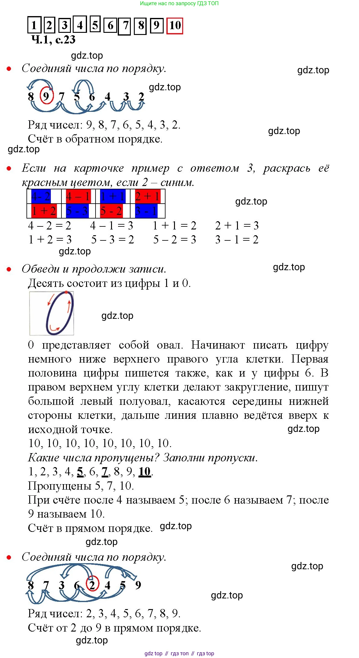 Математика, 1 класс рабочая тетрадь, авторы: Моро Мария Игнатьевна, Волкова Светлана Ивановна, издательство Просвещение, Москва, 2023, белого цвета, Часть 1, страница 23, Решение