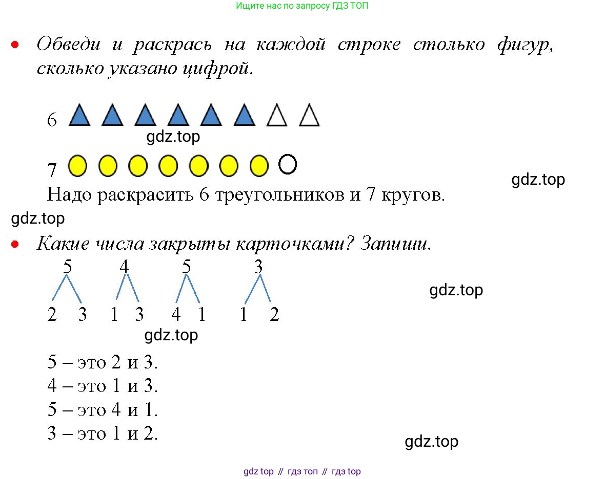 Математика, 1 класс рабочая тетрадь, авторы: Моро Мария Игнатьевна, Волкова Светлана Ивановна, издательство Просвещение, Москва, 2023, белого цвета, Часть 1, страница 23, Решение (продолжение 2)