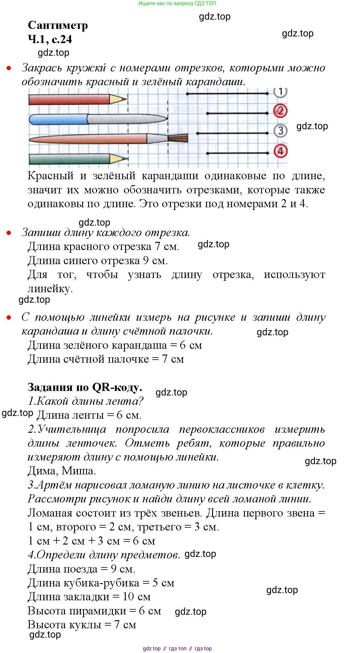 Математика, 1 класс рабочая тетрадь, авторы: Моро Мария Игнатьевна, Волкова Светлана Ивановна, издательство Просвещение, Москва, 2023, белого цвета, Часть 1, страница 24, Решение