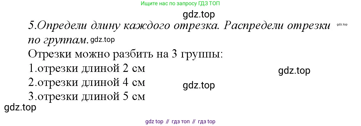 Математика, 1 класс рабочая тетрадь, авторы: Моро Мария Игнатьевна, Волкова Светлана Ивановна, издательство Просвещение, Москва, 2023, белого цвета, Часть 1, страница 24, Решение (продолжение 2)