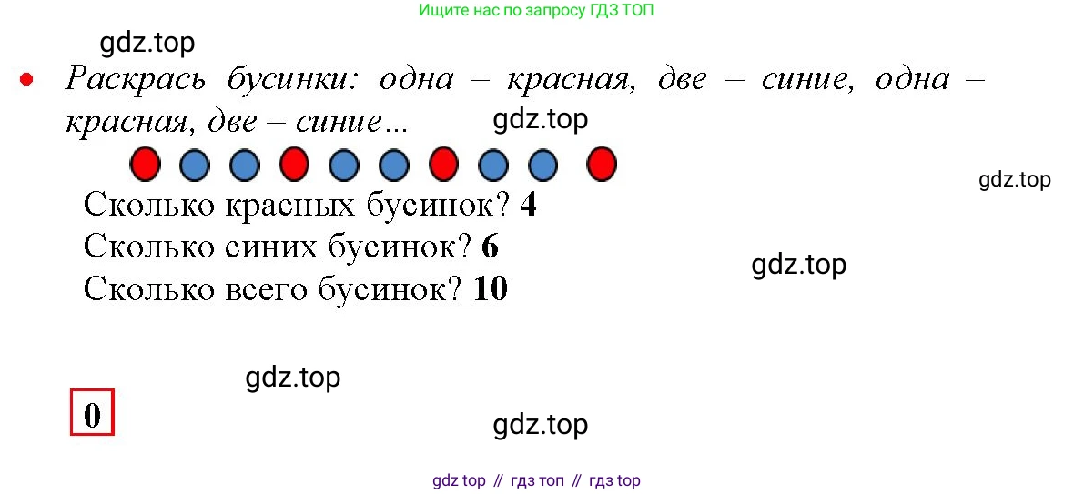 Математика, 1 класс рабочая тетрадь, авторы: Моро Мария Игнатьевна, Волкова Светлана Ивановна, издательство Просвещение, Москва, 2023, белого цвета, Часть 1, страница 25, Решение (продолжение 2)
