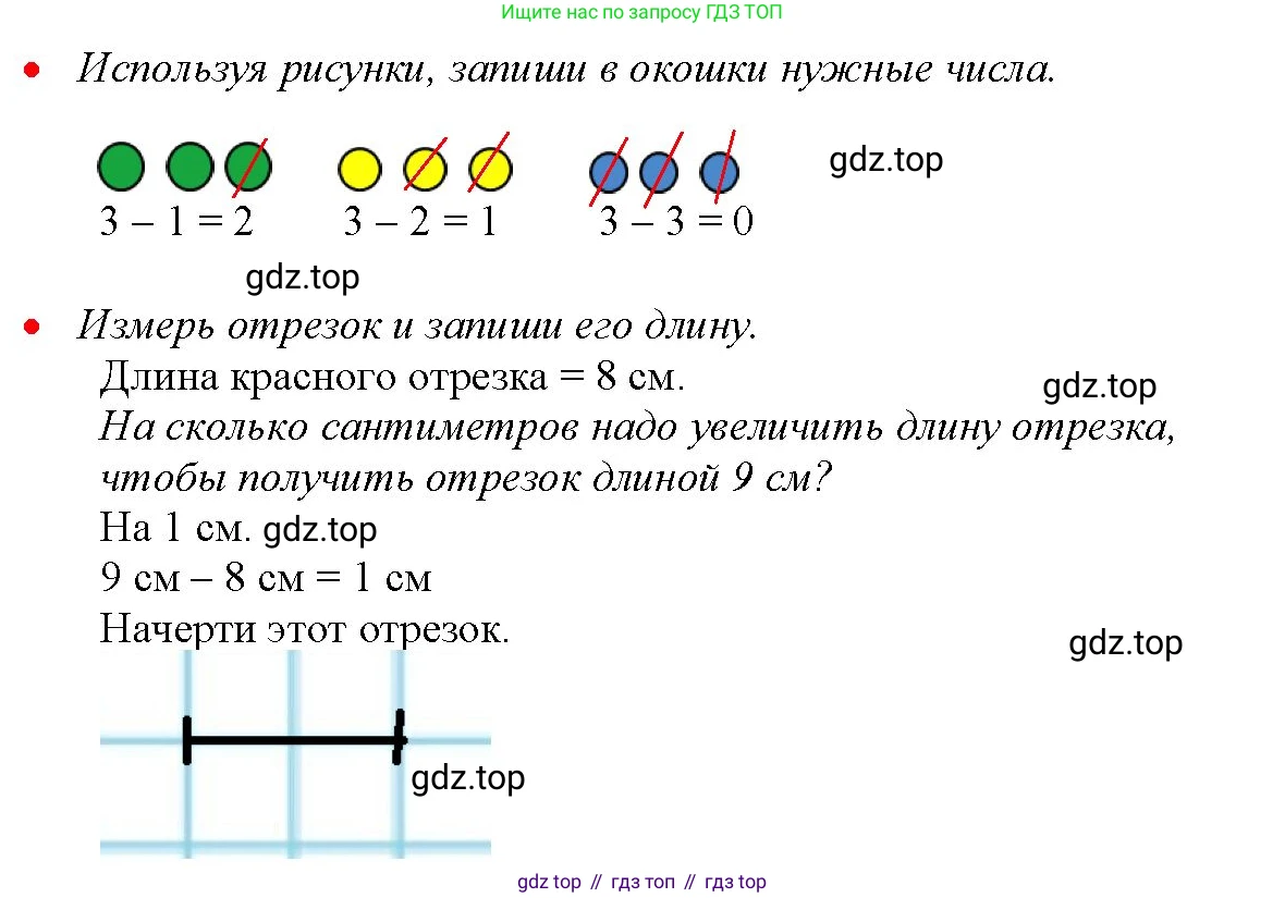 Математика, 1 класс рабочая тетрадь, авторы: Моро Мария Игнатьевна, Волкова Светлана Ивановна, издательство Просвещение, Москва, 2023, белого цвета, Часть 1, страница 26, Решение (продолжение 2)