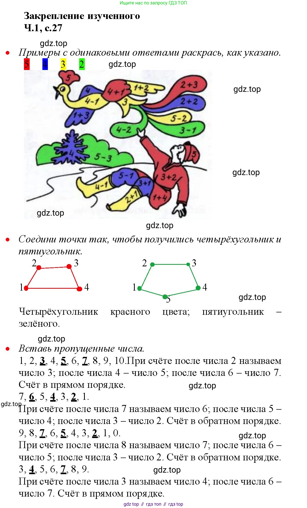 Математика, 1 класс рабочая тетрадь, авторы: Моро Мария Игнатьевна, Волкова Светлана Ивановна, издательство Просвещение, Москва, 2023, белого цвета, Часть 1, страница 27, Решение