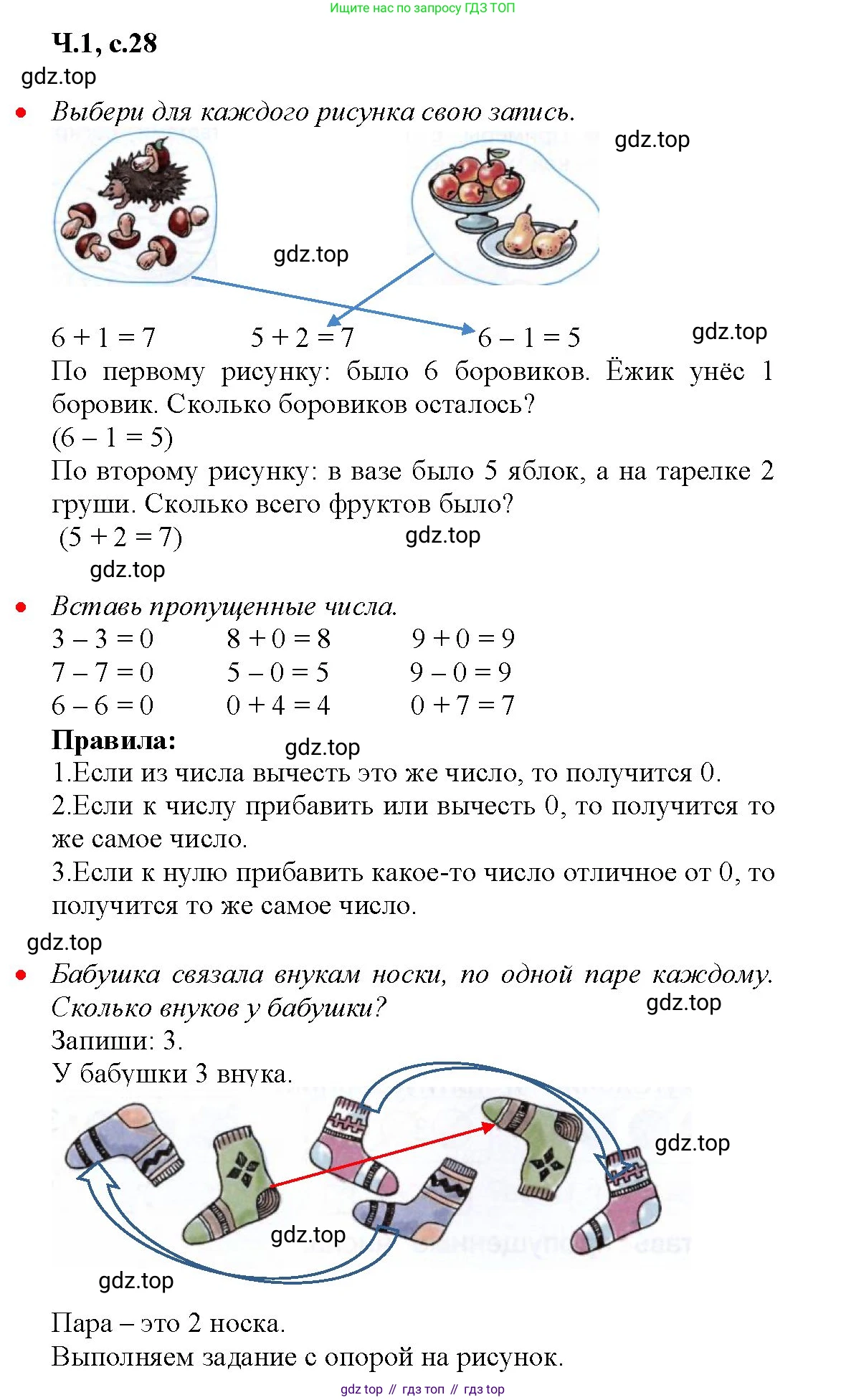Математика, 1 класс рабочая тетрадь, авторы: Моро Мария Игнатьевна, Волкова Светлана Ивановна, издательство Просвещение, Москва, 2023, белого цвета, Часть 1, страница 28, Решение