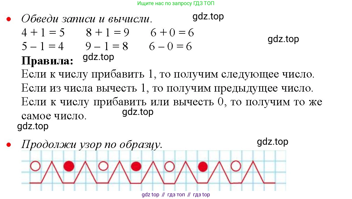 Математика, 1 класс рабочая тетрадь, авторы: Моро Мария Игнатьевна, Волкова Светлана Ивановна, издательство Просвещение, Москва, 2023, белого цвета, Часть 1, страница 28, Решение (продолжение 2)