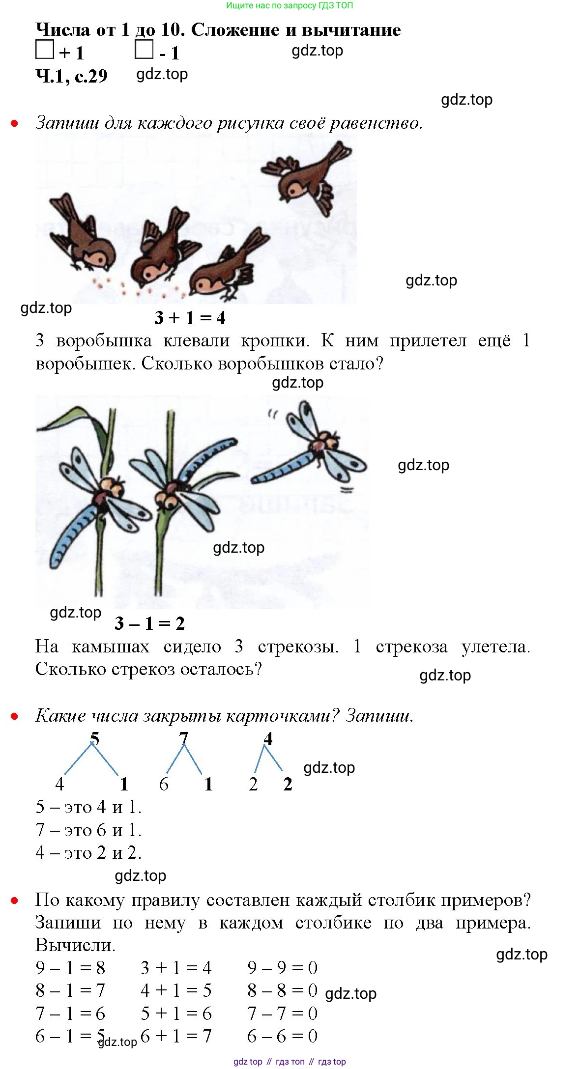 Математика, 1 класс рабочая тетрадь, авторы: Моро Мария Игнатьевна, Волкова Светлана Ивановна, издательство Просвещение, Москва, 2023, белого цвета, Часть 1, страница 29, Решение
