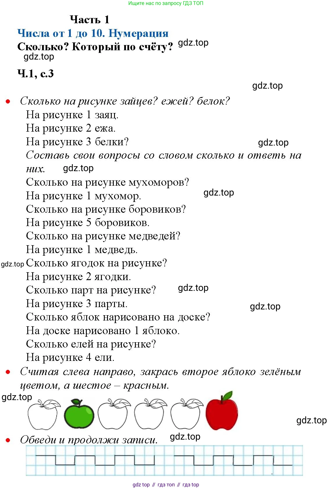 ГДЗ Математика, 1 класс рабочая тетрадь, авторы: Моро Мария Игнатьевна, Волкова Светлана Ивановна, издательство Просвещение, Москва, 2023, белого цвета, Часть 1, страница 3, Решение