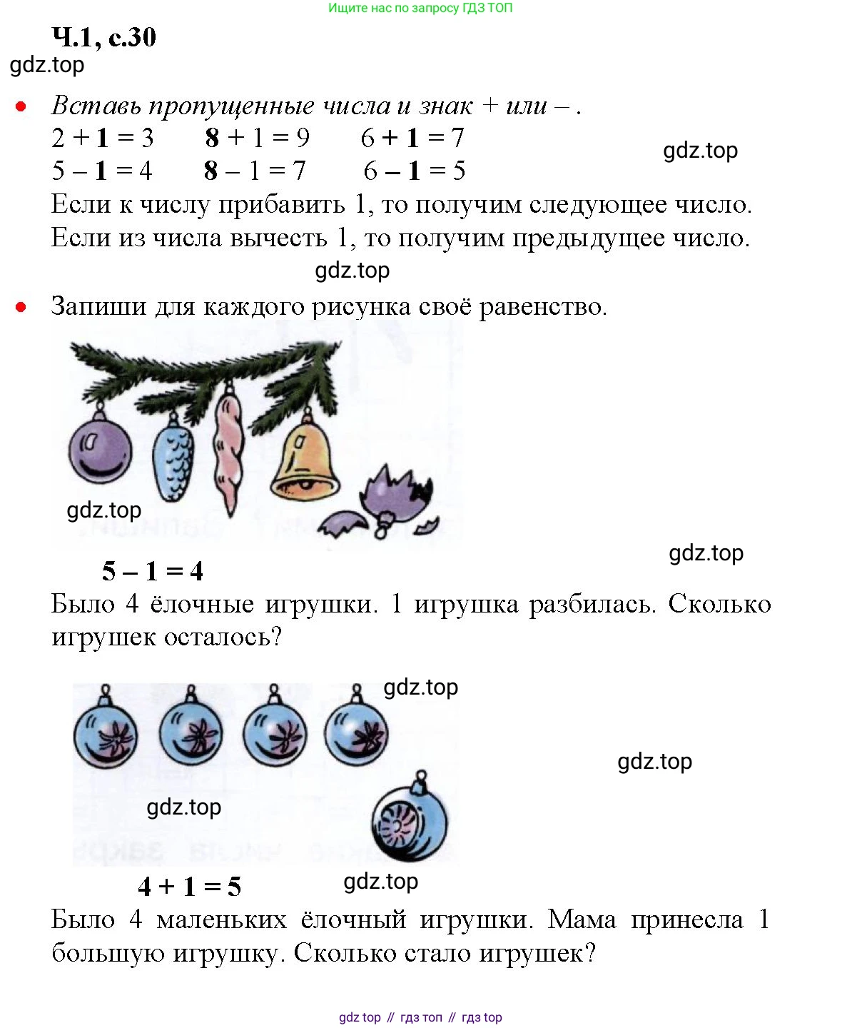 Математика, 1 класс рабочая тетрадь, авторы: Моро Мария Игнатьевна, Волкова Светлана Ивановна, издательство Просвещение, Москва, 2023, белого цвета, Часть 1, страница 30, Решение