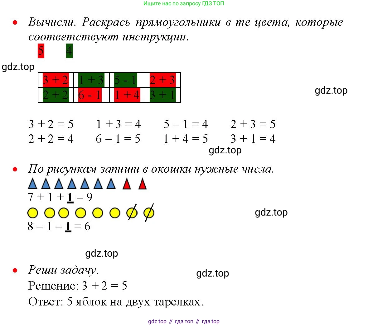 Математика, 1 класс рабочая тетрадь, авторы: Моро Мария Игнатьевна, Волкова Светлана Ивановна, издательство Просвещение, Москва, 2023, белого цвета, Часть 1, страница 30, Решение (продолжение 2)