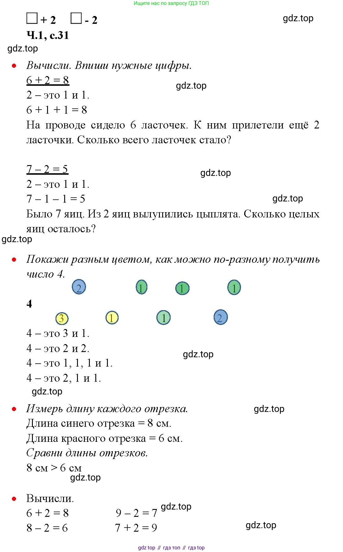 Математика, 1 класс рабочая тетрадь, авторы: Моро Мария Игнатьевна, Волкова Светлана Ивановна, издательство Просвещение, Москва, 2023, белого цвета, Часть 1, страница 31, Решение