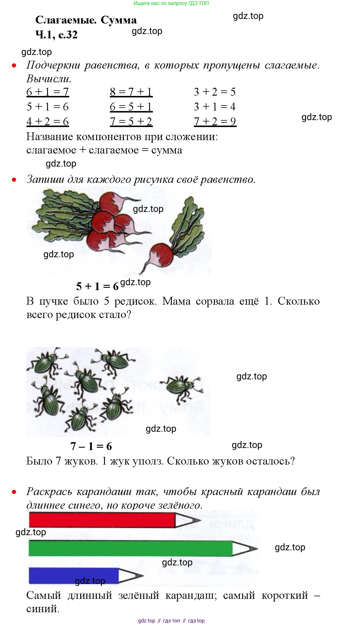 Математика, 1 класс рабочая тетрадь, авторы: Моро Мария Игнатьевна, Волкова Светлана Ивановна, издательство Просвещение, Москва, 2023, белого цвета, Часть 1, страница 32, Решение