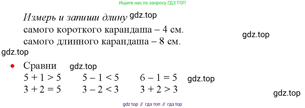 Математика, 1 класс рабочая тетрадь, авторы: Моро Мария Игнатьевна, Волкова Светлана Ивановна, издательство Просвещение, Москва, 2023, белого цвета, Часть 1, страница 32, Решение (продолжение 2)