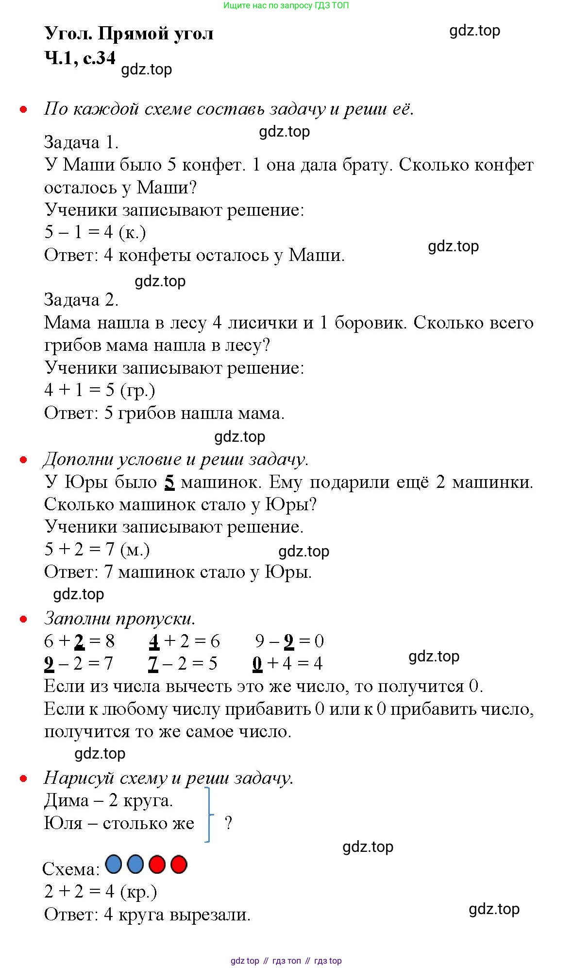 Математика, 1 класс рабочая тетрадь, авторы: Моро Мария Игнатьевна, Волкова Светлана Ивановна, издательство Просвещение, Москва, 2023, белого цвета, Часть 1, страница 34, Решение