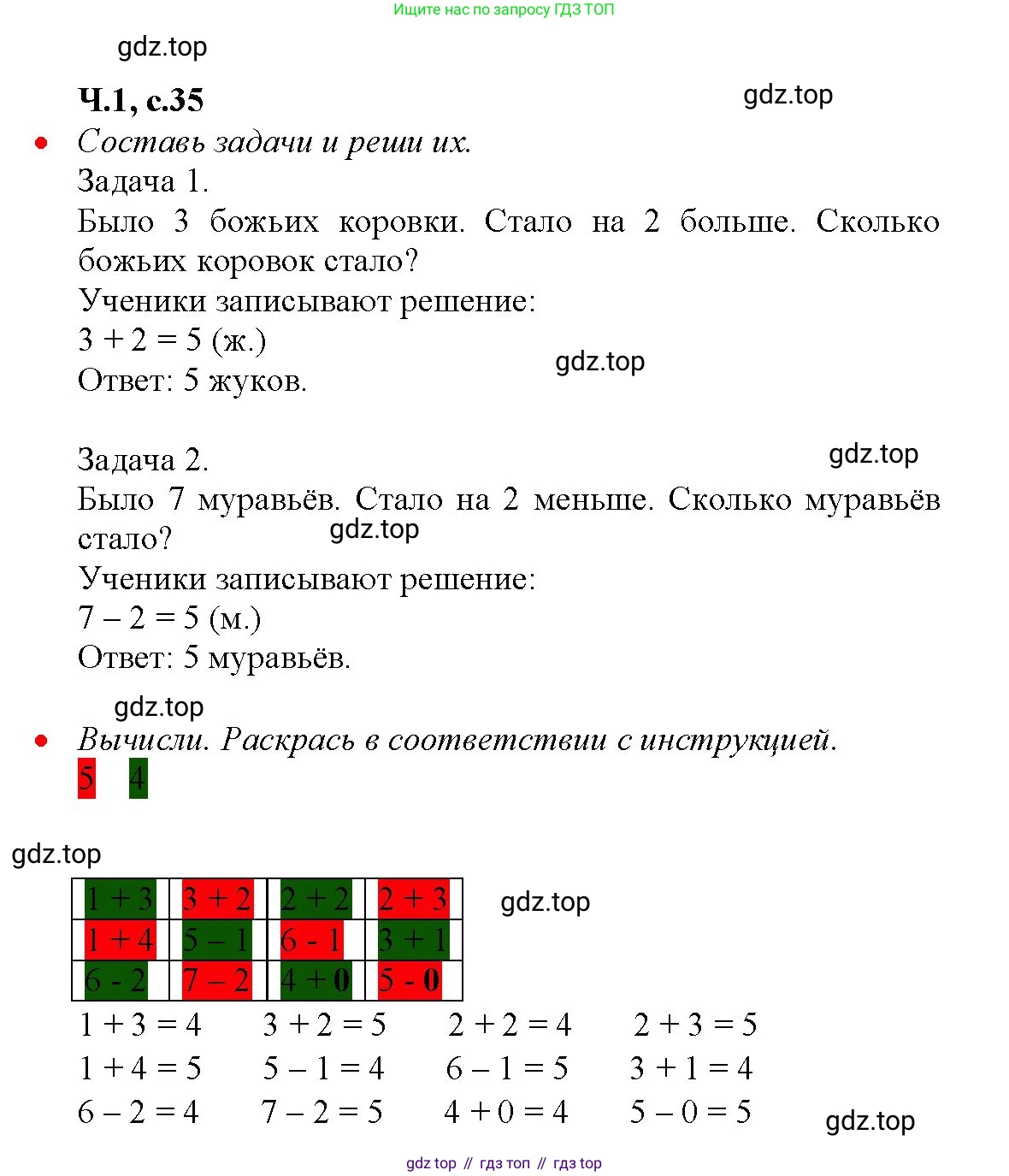 Математика, 1 класс рабочая тетрадь, авторы: Моро Мария Игнатьевна, Волкова Светлана Ивановна, издательство Просвещение, Москва, 2023, белого цвета, Часть 1, страница 35, Решение