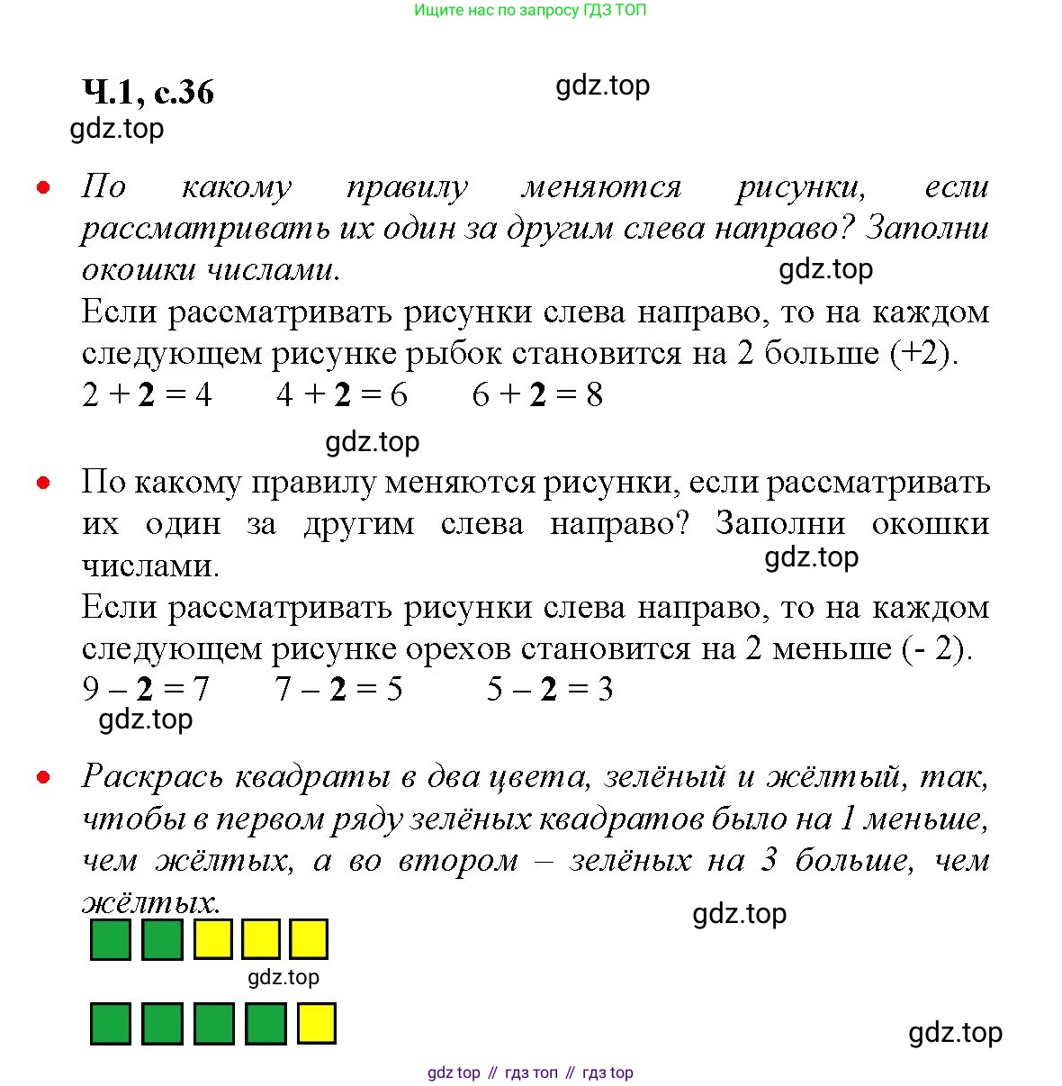 Математика, 1 класс рабочая тетрадь, авторы: Моро Мария Игнатьевна, Волкова Светлана Ивановна, издательство Просвещение, Москва, 2023, белого цвета, Часть 1, страница 36, Решение
