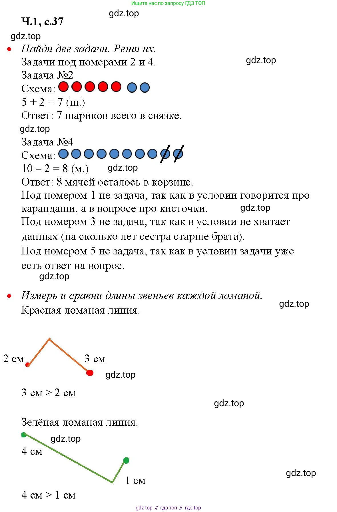 Математика, 1 класс рабочая тетрадь, авторы: Моро Мария Игнатьевна, Волкова Светлана Ивановна, издательство Просвещение, Москва, 2023, белого цвета, Часть 1, страница 37, Решение