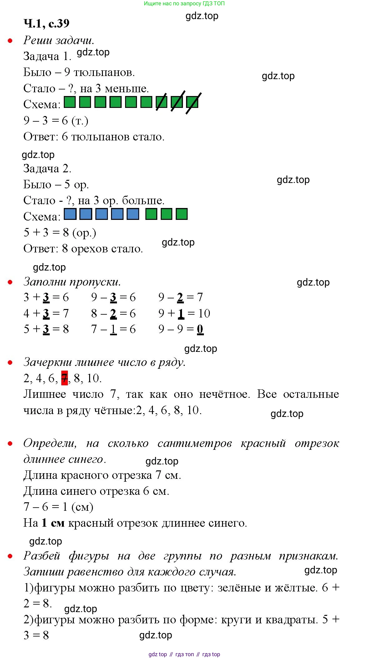 Математика, 1 класс рабочая тетрадь, авторы: Моро Мария Игнатьевна, Волкова Светлана Ивановна, издательство Просвещение, Москва, 2023, белого цвета, Часть 1, страница 39, Решение