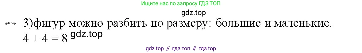 Математика, 1 класс рабочая тетрадь, авторы: Моро Мария Игнатьевна, Волкова Светлана Ивановна, издательство Просвещение, Москва, 2023, белого цвета, Часть 1, страница 39, Решение (продолжение 2)