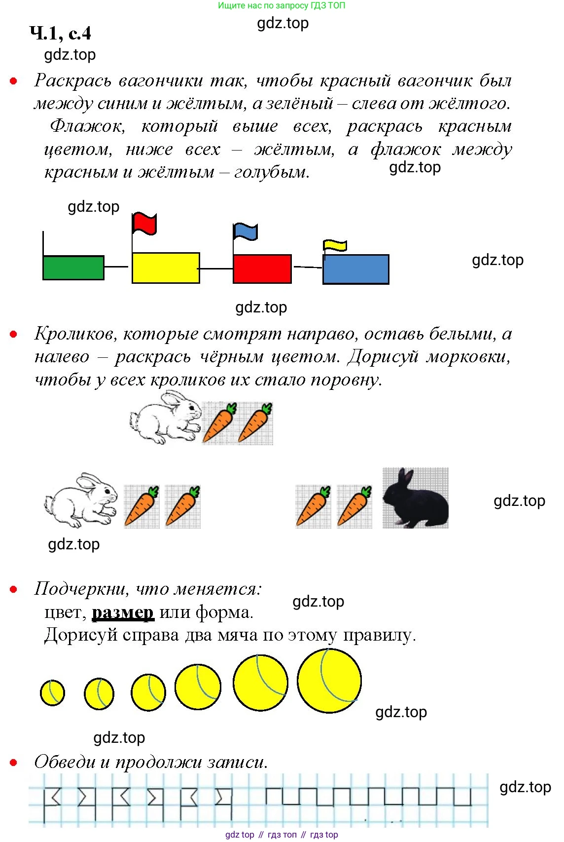 Математика, 1 класс рабочая тетрадь, авторы: Моро Мария Игнатьевна, Волкова Светлана Ивановна, издательство Просвещение, Москва, 2023, белого цвета, Часть 1, страница 4, Решение