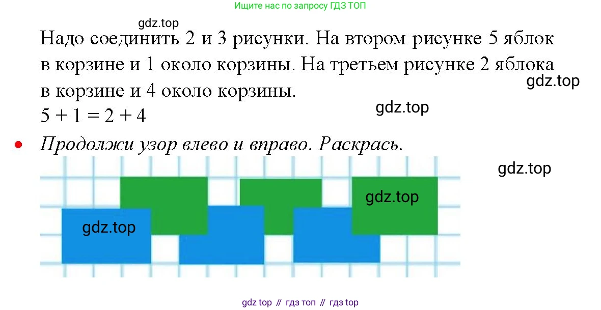 Математика, 1 класс рабочая тетрадь, авторы: Моро Мария Игнатьевна, Волкова Светлана Ивановна, издательство Просвещение, Москва, 2023, белого цвета, Часть 1, страница 40, Решение (продолжение 2)