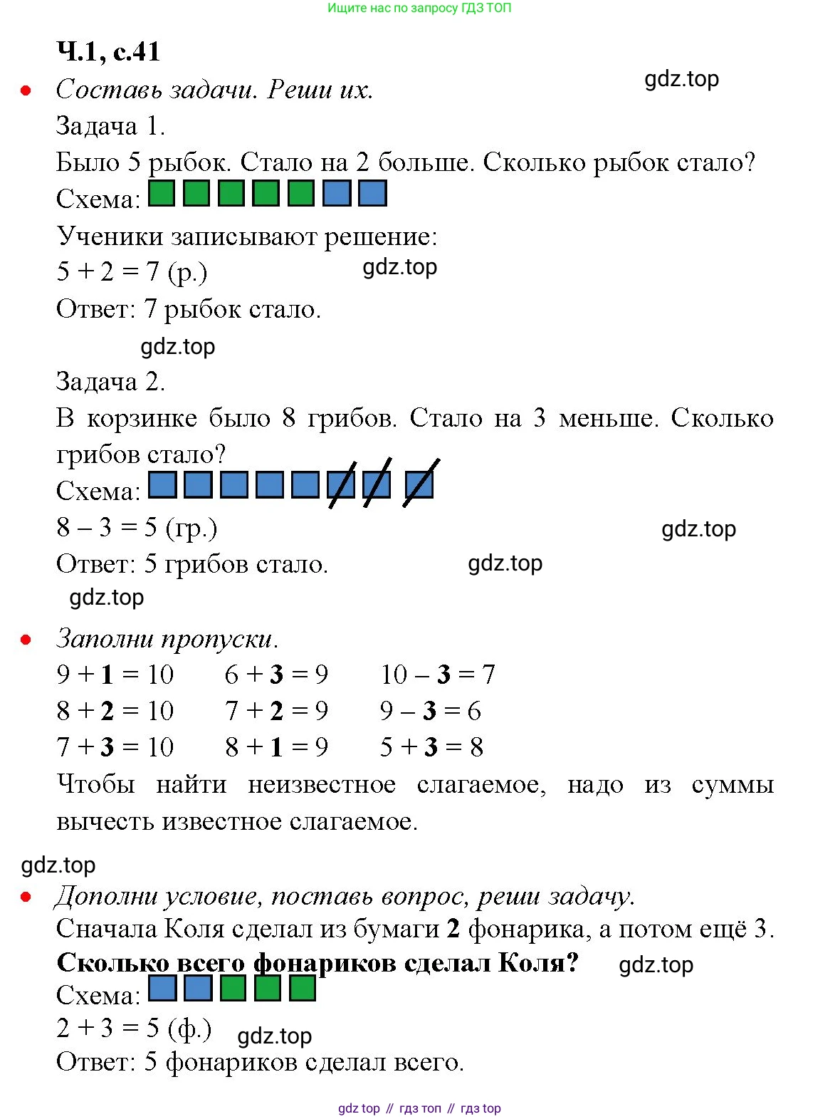 Математика, 1 класс рабочая тетрадь, авторы: Моро Мария Игнатьевна, Волкова Светлана Ивановна, издательство Просвещение, Москва, 2023, белого цвета, Часть 1, страница 41, Решение