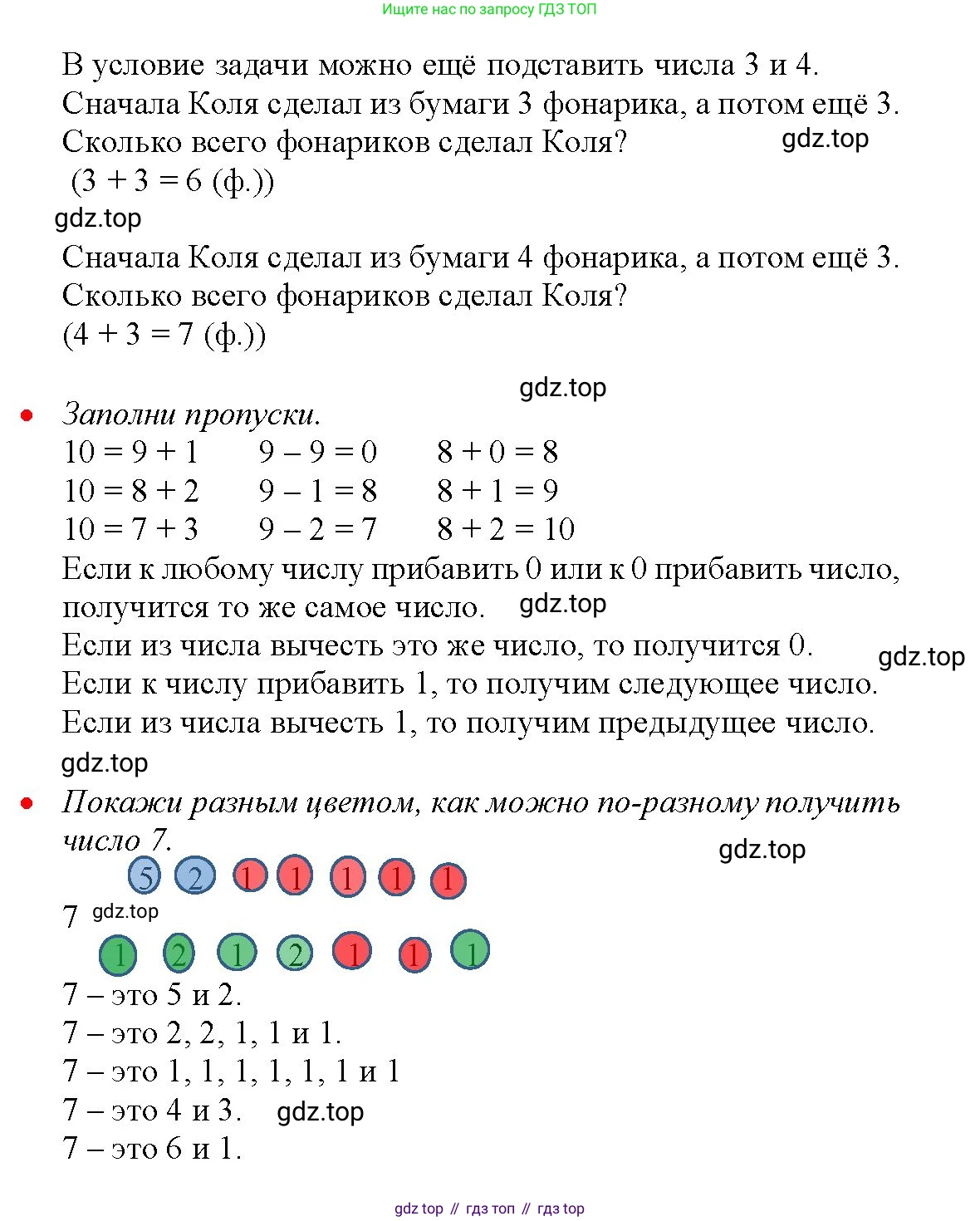 Математика, 1 класс рабочая тетрадь, авторы: Моро Мария Игнатьевна, Волкова Светлана Ивановна, издательство Просвещение, Москва, 2023, белого цвета, Часть 1, страница 41, Решение (продолжение 2)