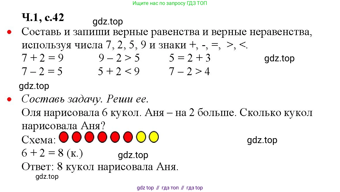 Математика, 1 класс рабочая тетрадь, авторы: Моро Мария Игнатьевна, Волкова Светлана Ивановна, издательство Просвещение, Москва, 2023, белого цвета, Часть 1, страница 42, Решение