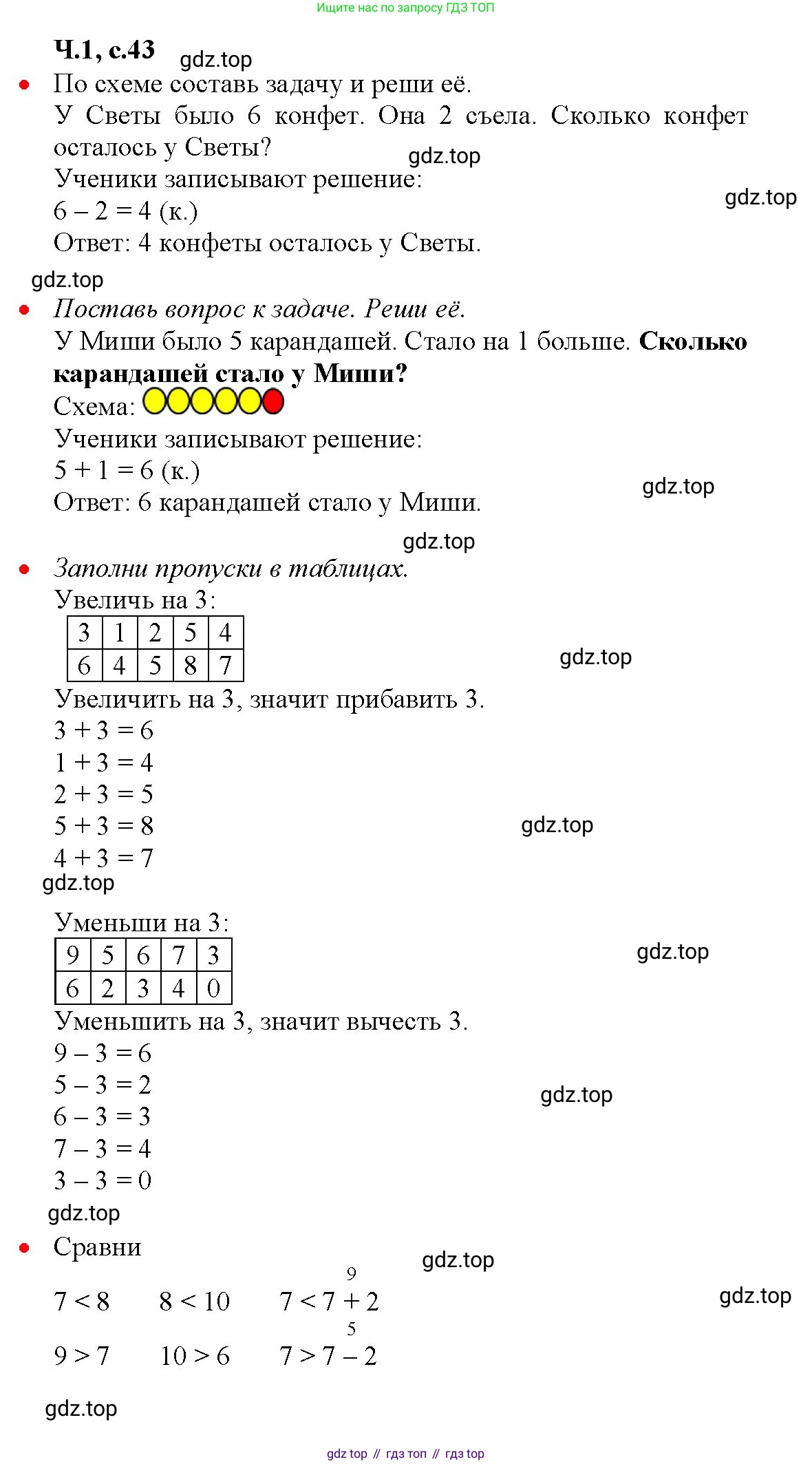 Математика, 1 класс рабочая тетрадь, авторы: Моро Мария Игнатьевна, Волкова Светлана Ивановна, издательство Просвещение, Москва, 2023, белого цвета, Часть 1, страница 43, Решение