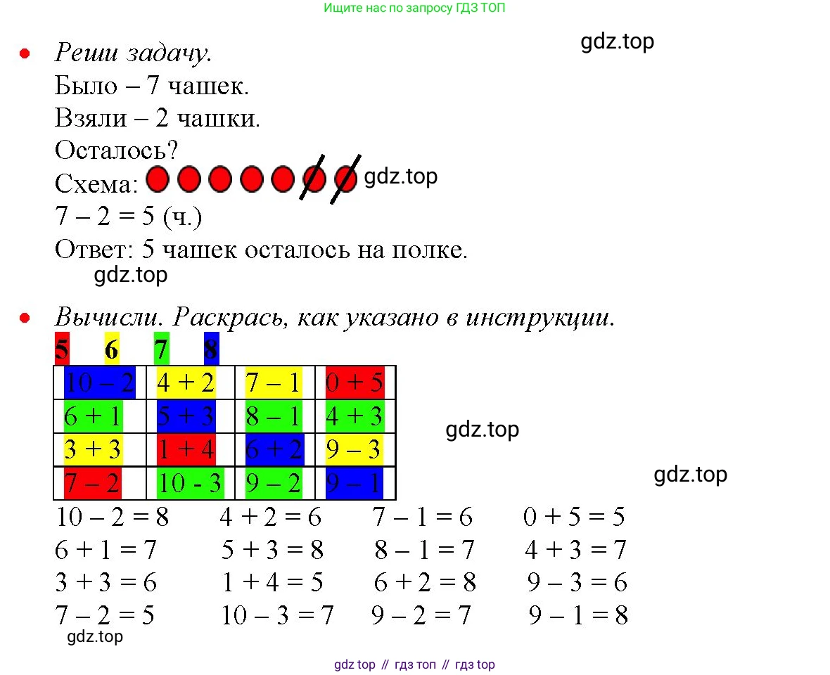 Математика, 1 класс рабочая тетрадь, авторы: Моро Мария Игнатьевна, Волкова Светлана Ивановна, издательство Просвещение, Москва, 2023, белого цвета, Часть 1, страница 43, Решение (продолжение 2)