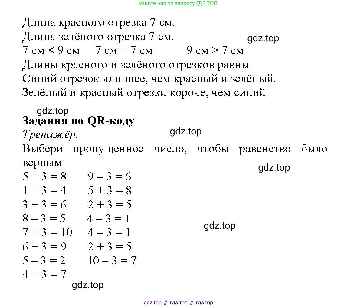 Математика, 1 класс рабочая тетрадь, авторы: Моро Мария Игнатьевна, Волкова Светлана Ивановна, издательство Просвещение, Москва, 2023, белого цвета, Часть 1, страница 44, Решение (продолжение 2)