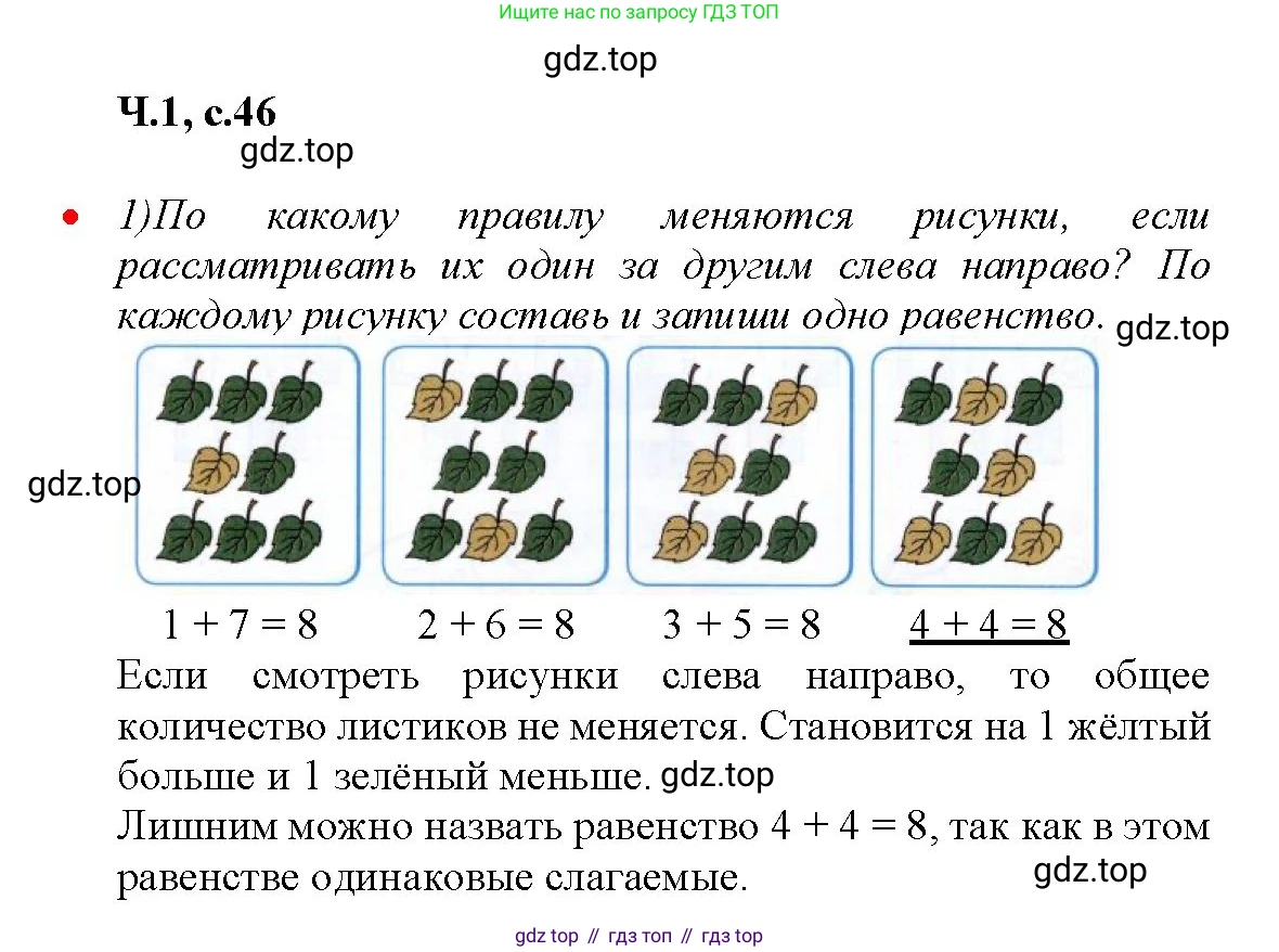 Математика, 1 класс рабочая тетрадь, авторы: Моро Мария Игнатьевна, Волкова Светлана Ивановна, издательство Просвещение, Москва, 2023, белого цвета, Часть 1, страница 46, Решение