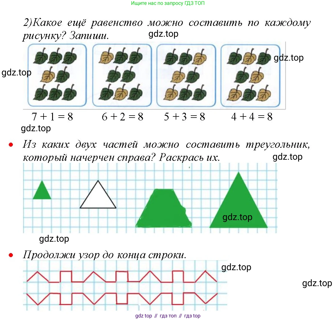 Математика, 1 класс рабочая тетрадь, авторы: Моро Мария Игнатьевна, Волкова Светлана Ивановна, издательство Просвещение, Москва, 2023, белого цвета, Часть 1, страница 46, Решение (продолжение 2)