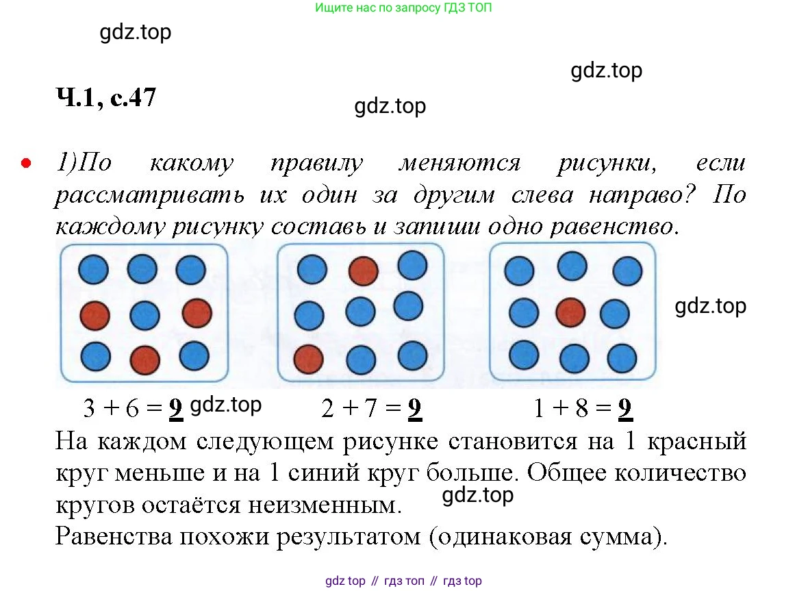 Математика, 1 класс рабочая тетрадь, авторы: Моро Мария Игнатьевна, Волкова Светлана Ивановна, издательство Просвещение, Москва, 2023, белого цвета, Часть 1, страница 47, Решение