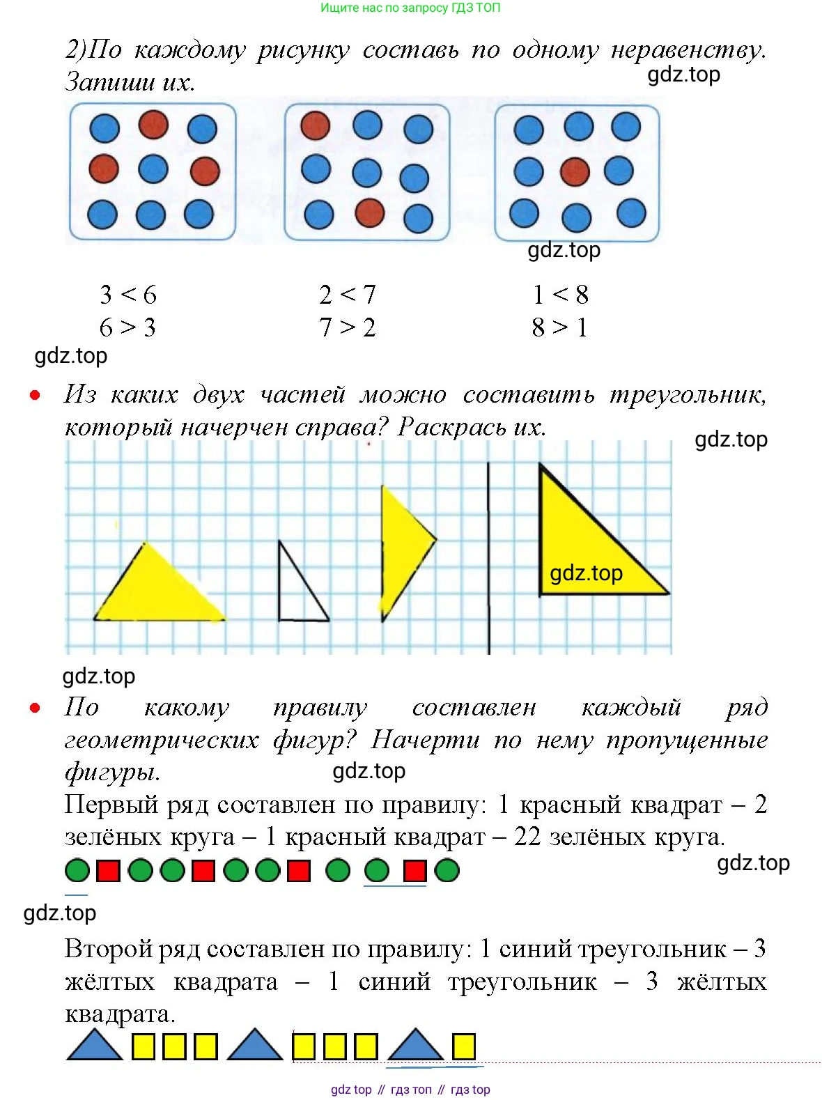 Математика, 1 класс рабочая тетрадь, авторы: Моро Мария Игнатьевна, Волкова Светлана Ивановна, издательство Просвещение, Москва, 2023, белого цвета, Часть 1, страница 47, Решение (продолжение 2)