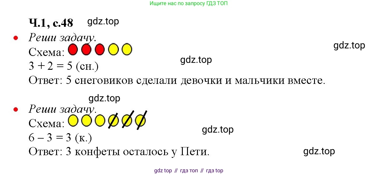 Математика, 1 класс рабочая тетрадь, авторы: Моро Мария Игнатьевна, Волкова Светлана Ивановна, издательство Просвещение, Москва, 2023, белого цвета, Часть 1, страница 48, Решение