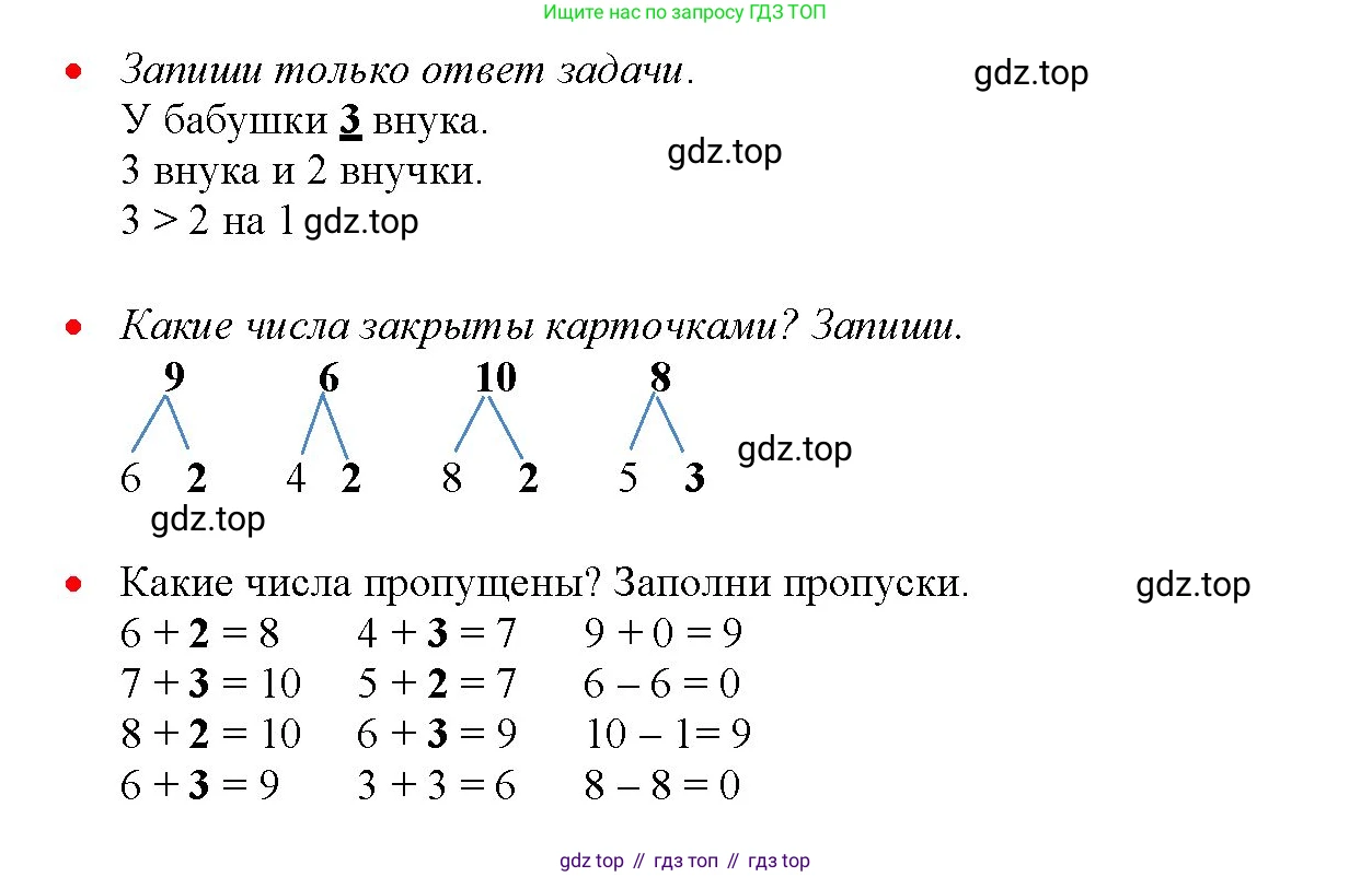 Математика, 1 класс рабочая тетрадь, авторы: Моро Мария Игнатьевна, Волкова Светлана Ивановна, издательство Просвещение, Москва, 2023, белого цвета, Часть 1, страница 48, Решение (продолжение 2)