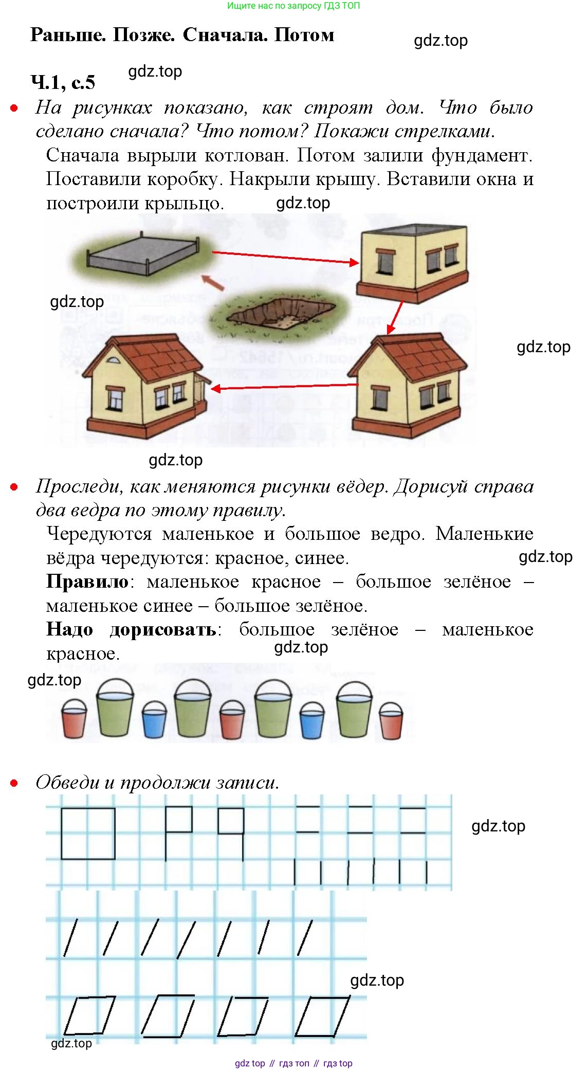 Математика, 1 класс рабочая тетрадь, авторы: Моро Мария Игнатьевна, Волкова Светлана Ивановна, издательство Просвещение, Москва, 2023, белого цвета, Часть 1, страница 5, Решение