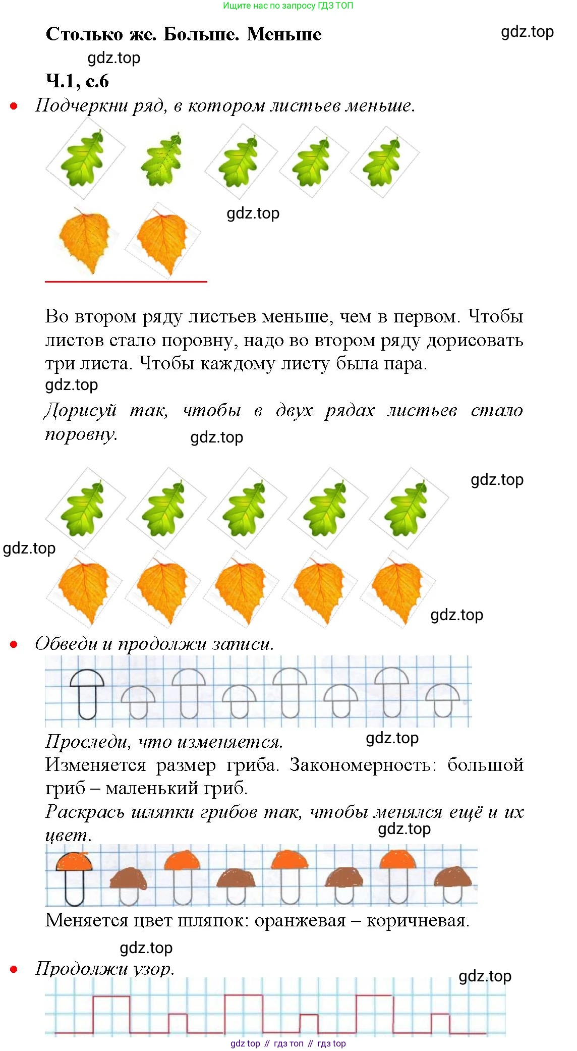 Математика, 1 класс рабочая тетрадь, авторы: Моро Мария Игнатьевна, Волкова Светлана Ивановна, издательство Просвещение, Москва, 2023, белого цвета, Часть 1, страница 6, Решение