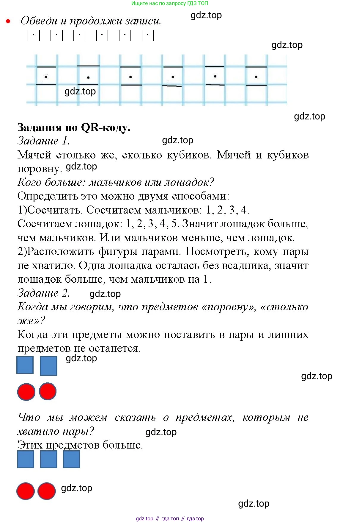 Математика, 1 класс рабочая тетрадь, авторы: Моро Мария Игнатьевна, Волкова Светлана Ивановна, издательство Просвещение, Москва, 2023, белого цвета, Часть 1, страница 6, Решение (продолжение 2)