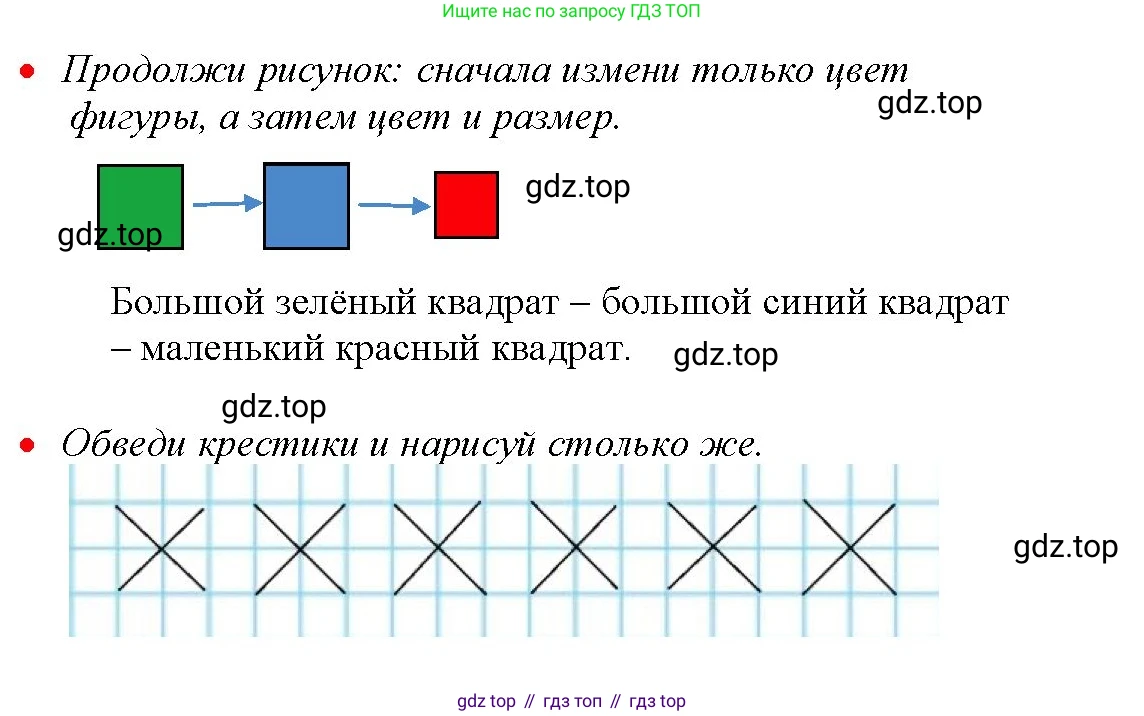 Математика, 1 класс рабочая тетрадь, авторы: Моро Мария Игнатьевна, Волкова Светлана Ивановна, издательство Просвещение, Москва, 2023, белого цвета, Часть 1, страница 7, Решение (продолжение 2)