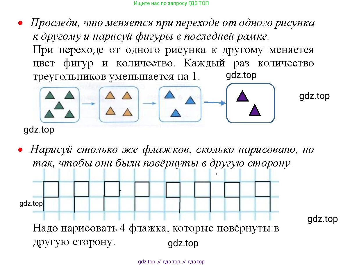 Математика, 1 класс рабочая тетрадь, авторы: Моро Мария Игнатьевна, Волкова Светлана Ивановна, издательство Просвещение, Москва, 2023, белого цвета, Часть 1, страница 8, Решение (продолжение 2)