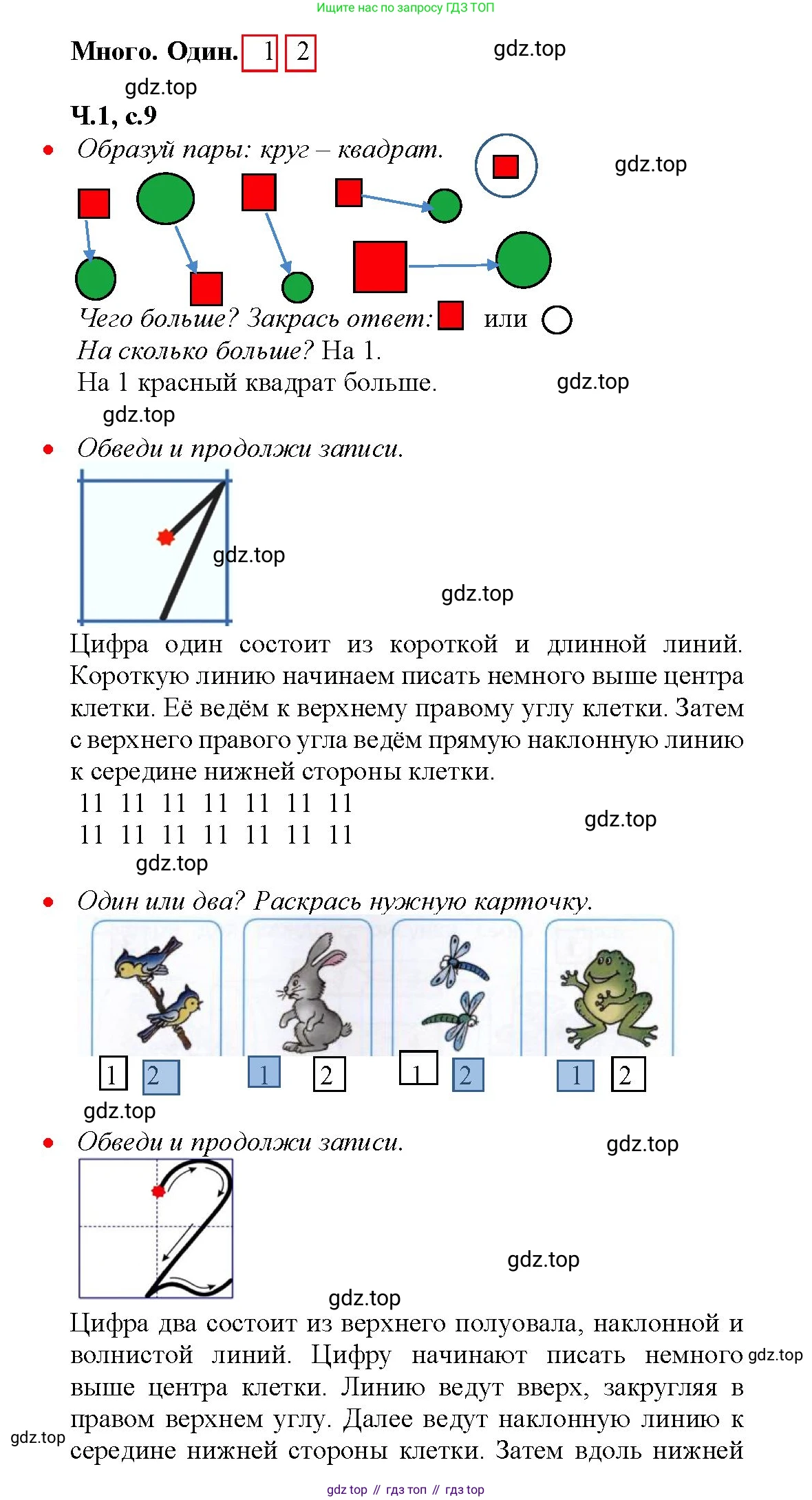Математика, 1 класс рабочая тетрадь, авторы: Моро Мария Игнатьевна, Волкова Светлана Ивановна, издательство Просвещение, Москва, 2023, белого цвета, Часть 1, страница 9, Решение
