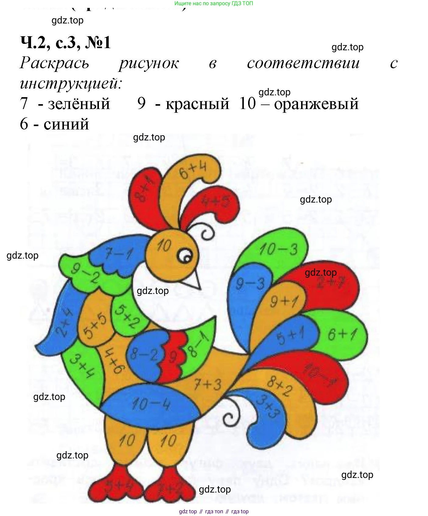 Математика, 1 класс рабочая тетрадь, авторы: Моро Мария Игнатьевна, Волкова Светлана Ивановна, издательство Просвещение, Москва, 2023, белого цвета, Часть 2, страница 3, номер 1, Решение