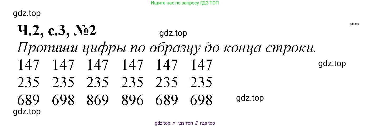 Математика, 1 класс рабочая тетрадь, авторы: Моро Мария Игнатьевна, Волкова Светлана Ивановна, издательство Просвещение, Москва, 2023, белого цвета, Часть 2, страница 3, номер 2, Решение