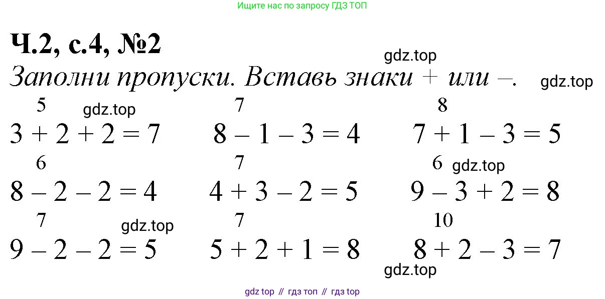 Математика, 1 класс рабочая тетрадь, авторы: Моро Мария Игнатьевна, Волкова Светлана Ивановна, издательство Просвещение, Москва, 2023, белого цвета, Часть 2, страница 4, номер 2, Решение