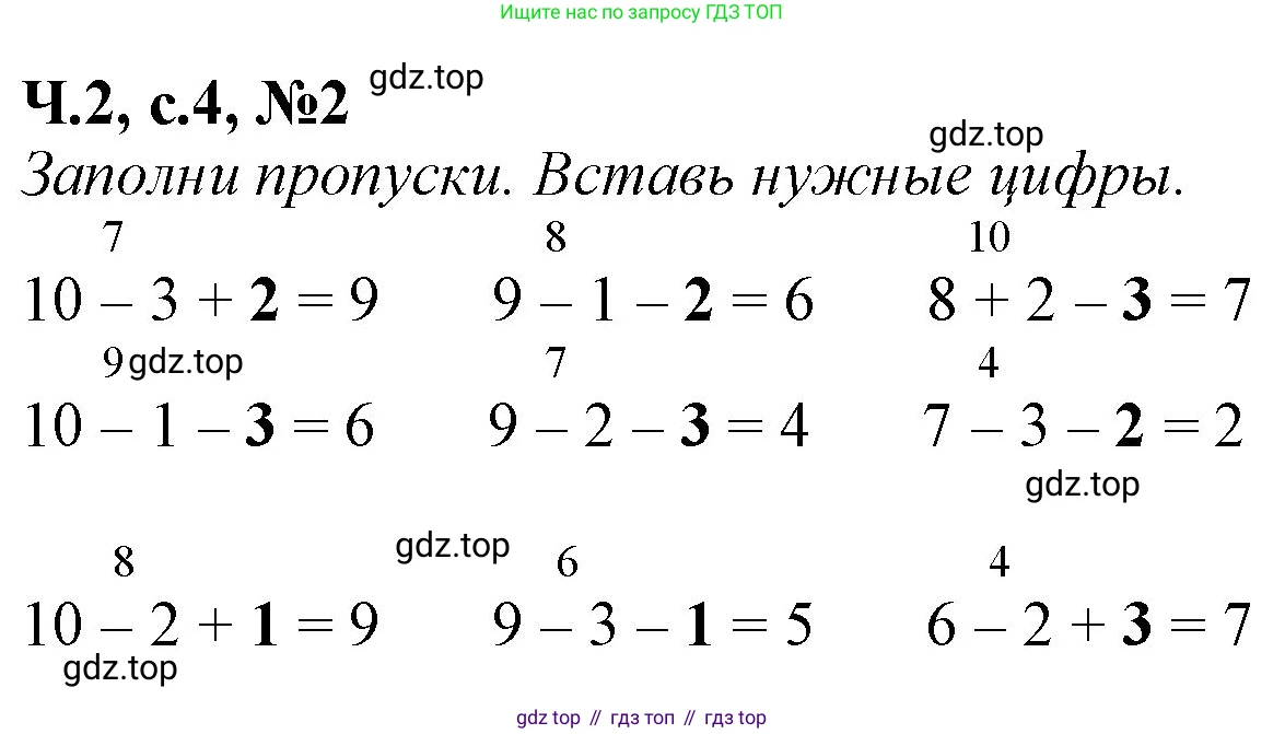 Математика, 1 класс рабочая тетрадь, авторы: Моро Мария Игнатьевна, Волкова Светлана Ивановна, издательство Просвещение, Москва, 2023, белого цвета, Часть 2, страница 4, номер 2, Решение