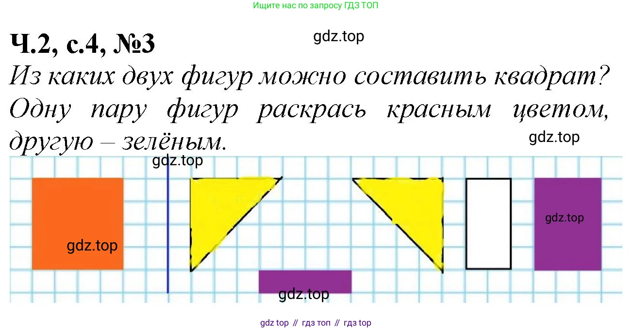Математика, 1 класс рабочая тетрадь, авторы: Моро Мария Игнатьевна, Волкова Светлана Ивановна, издательство Просвещение, Москва, 2023, белого цвета, Часть 2, страница 4, номер 3, Решение